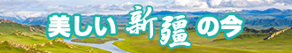 操美女逼黄片新疆banner-w330n60.jpg